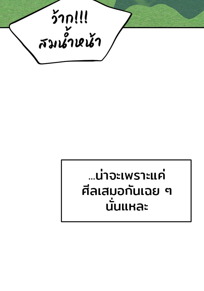 วุ่นนักรักในมหา’ลัย - หน้า 92
