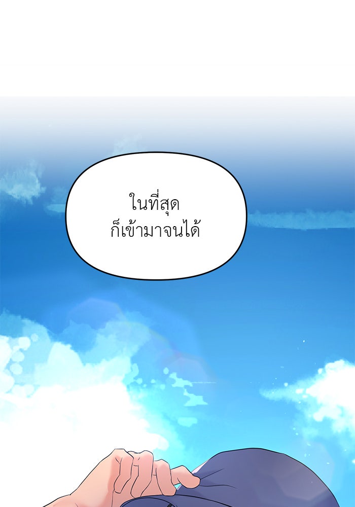 วุ่นนักรักในมหา’ลัย - หน้า 95