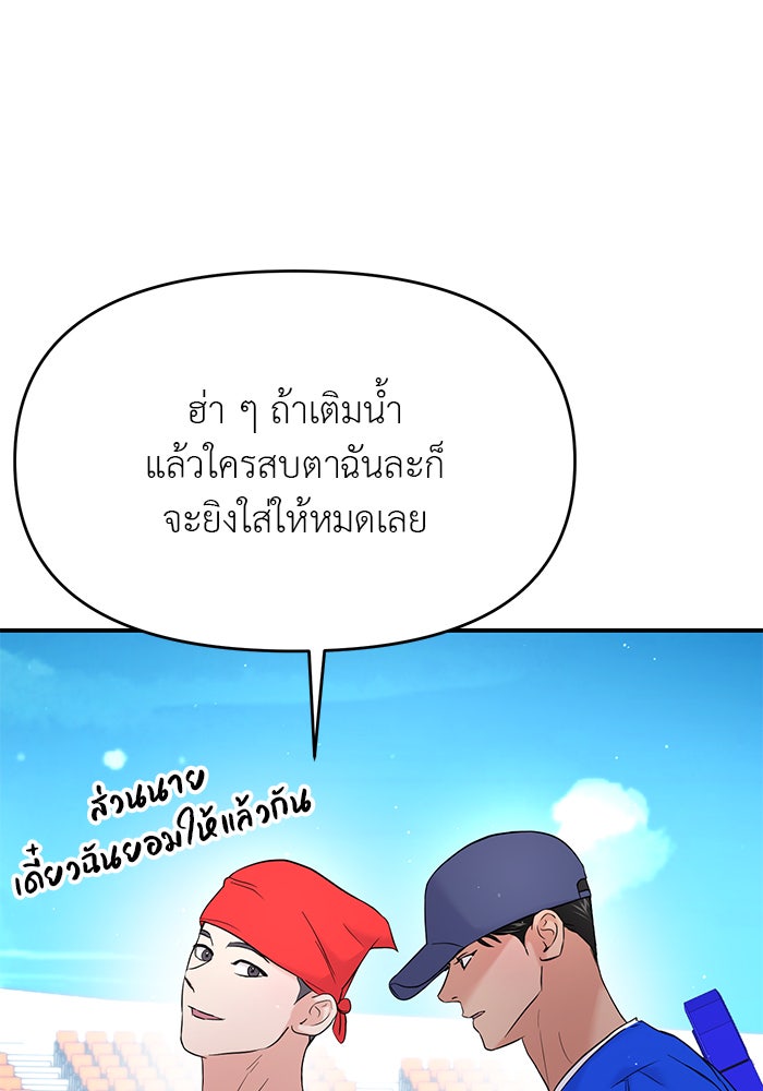 วุ่นนักรักในมหา’ลัย - หน้า 98