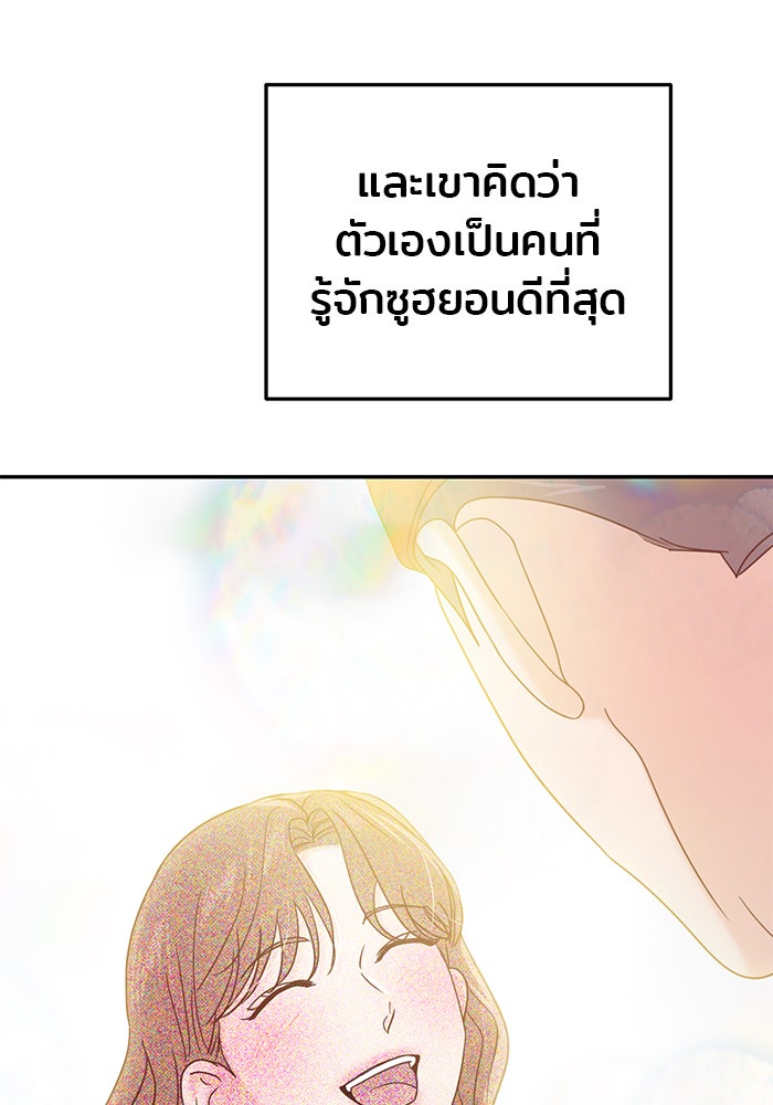 วุ่นนักรักในมหา’ลัย - หน้า 101