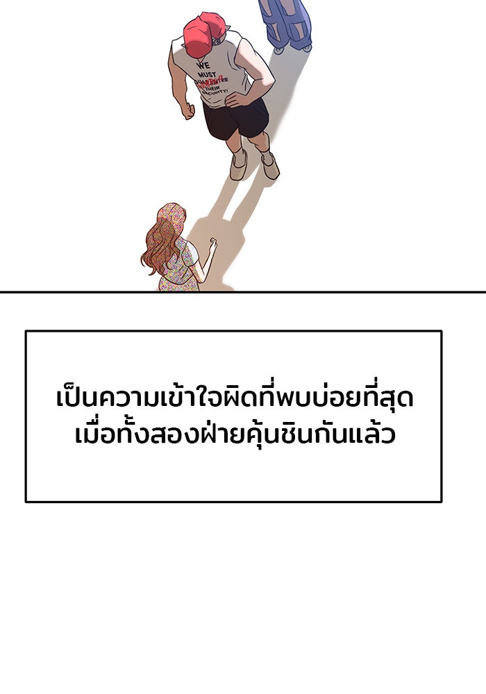 วุ่นนักรักในมหา’ลัย - หน้า 106