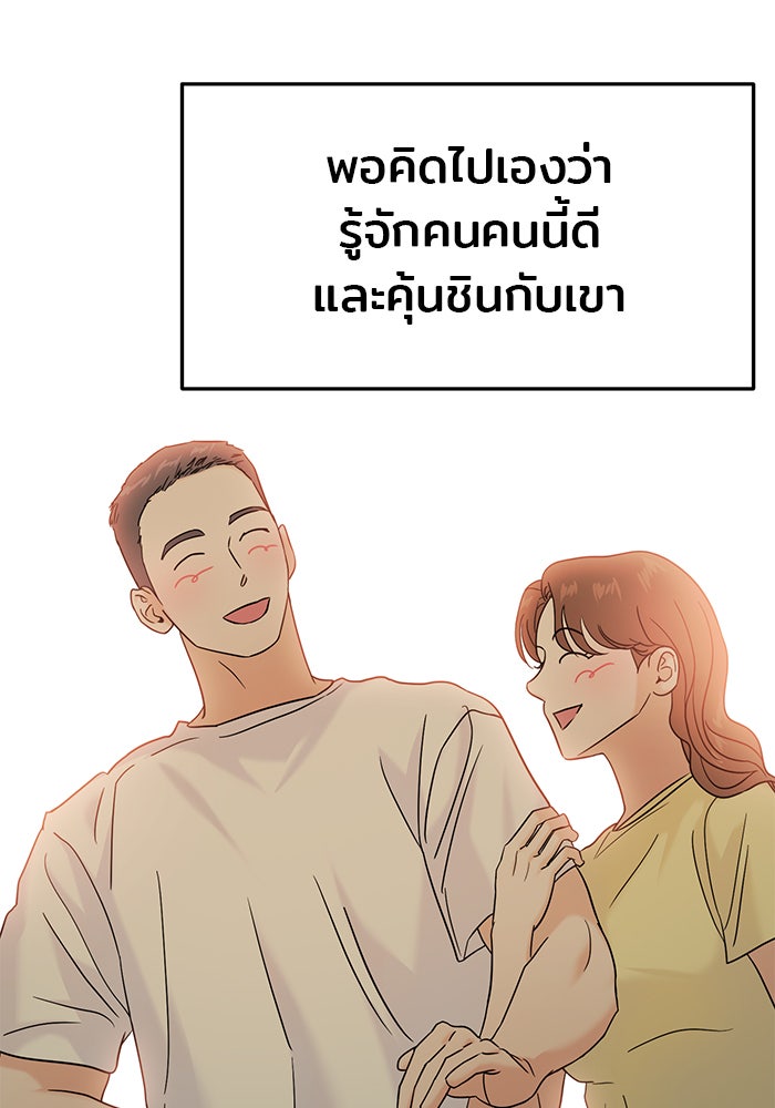 วุ่นนักรักในมหา’ลัย - หน้า 107