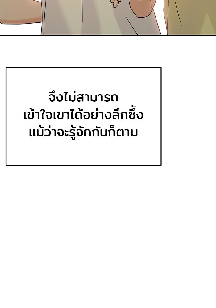 วุ่นนักรักในมหา’ลัย - หน้า 108