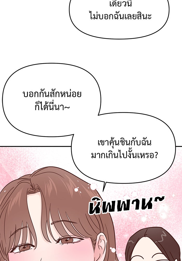 วุ่นนักรักในมหา’ลัย - หน้า 117