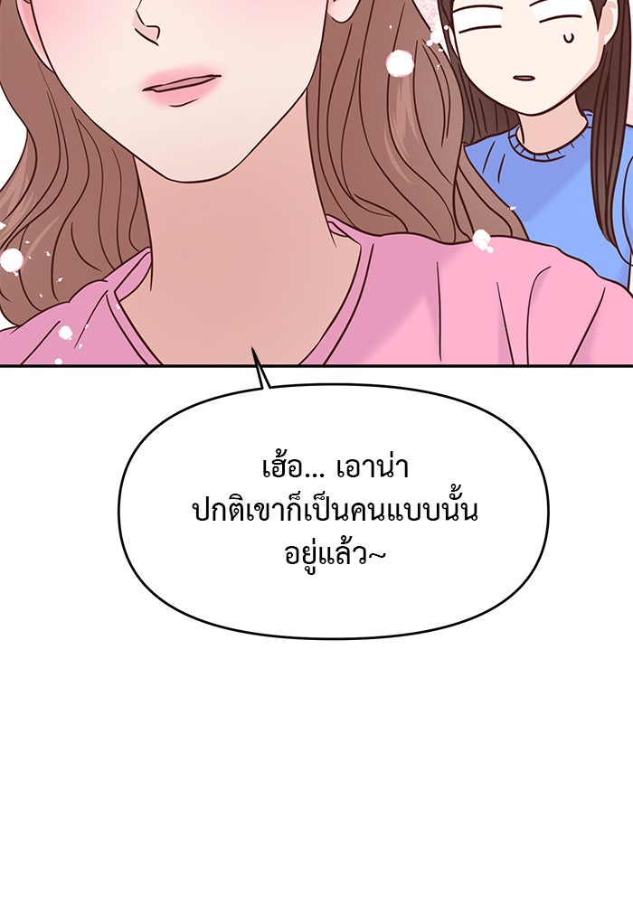 วุ่นนักรักในมหา’ลัย - หน้า 118