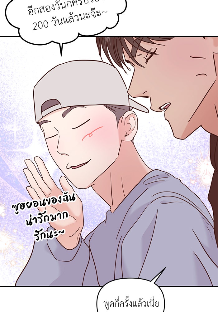 วุ่นนักรักในมหา’ลัย - หน้า 123