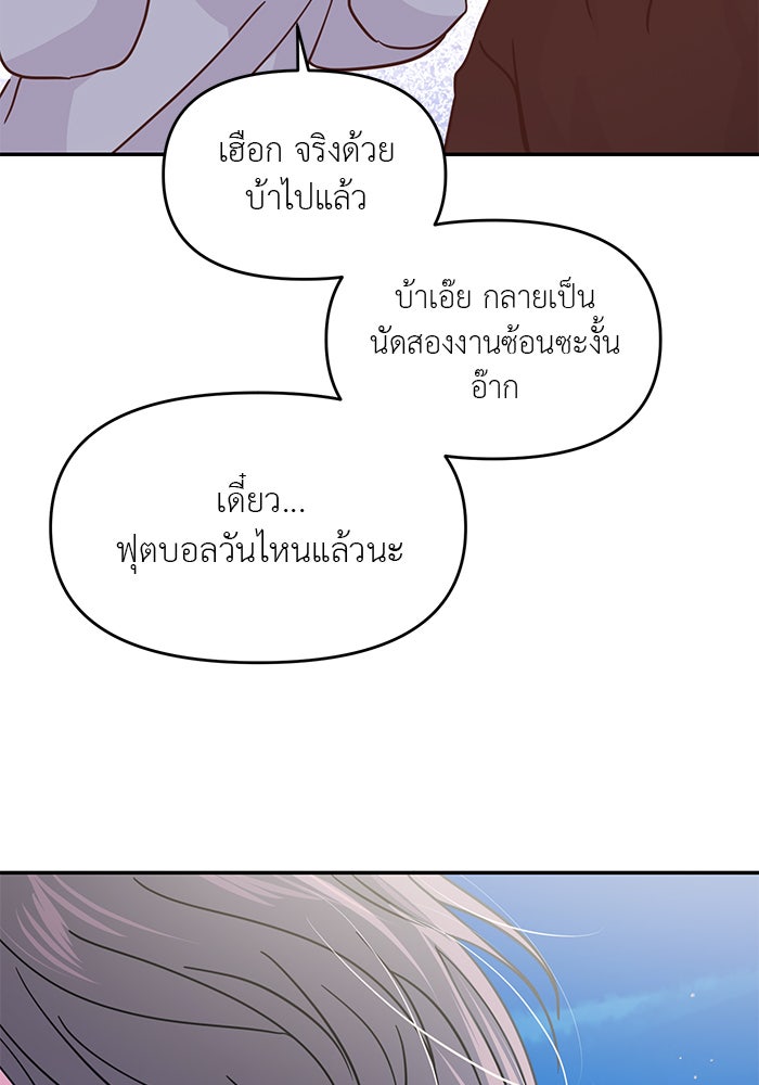 วุ่นนักรักในมหา’ลัย - หน้า 125