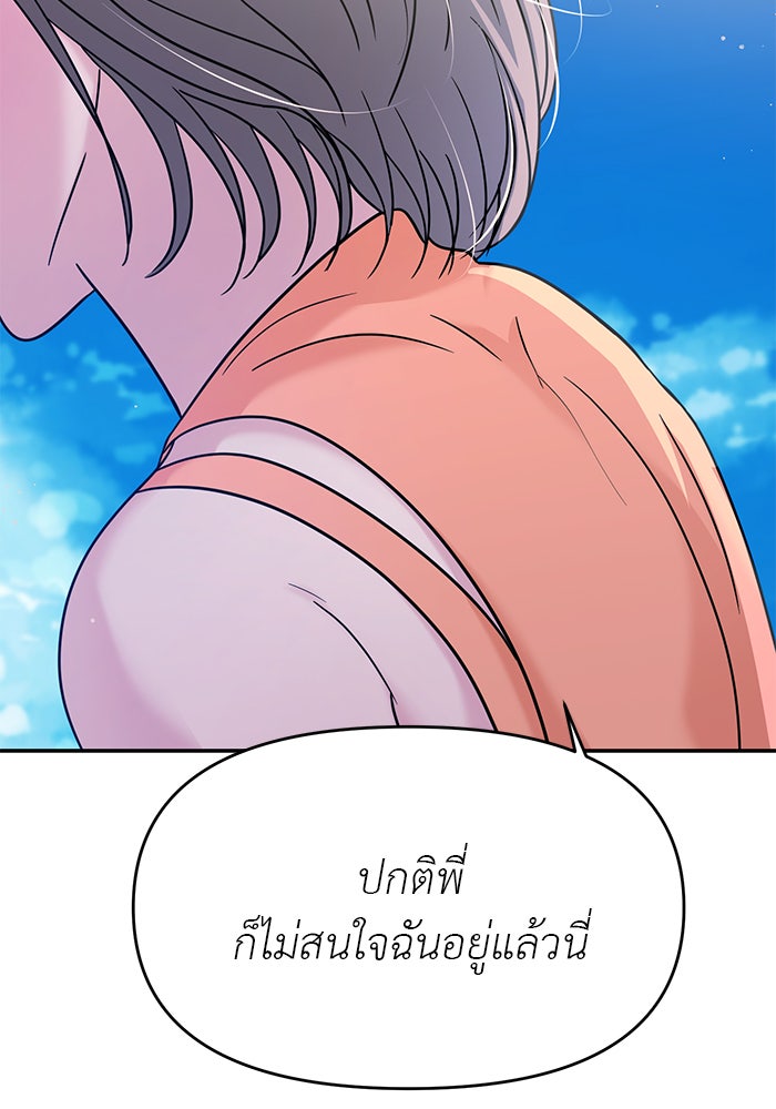 วุ่นนักรักในมหา’ลัย - หน้า 126