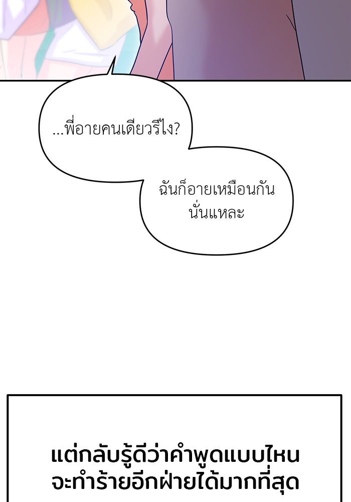วุ่นนักรักในมหา’ลัย - หน้า 132