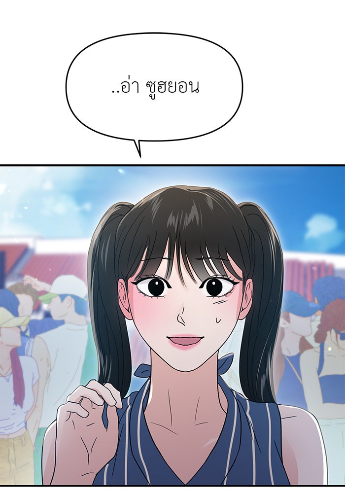 วุ่นนักรักในมหา’ลัย - หน้า 139