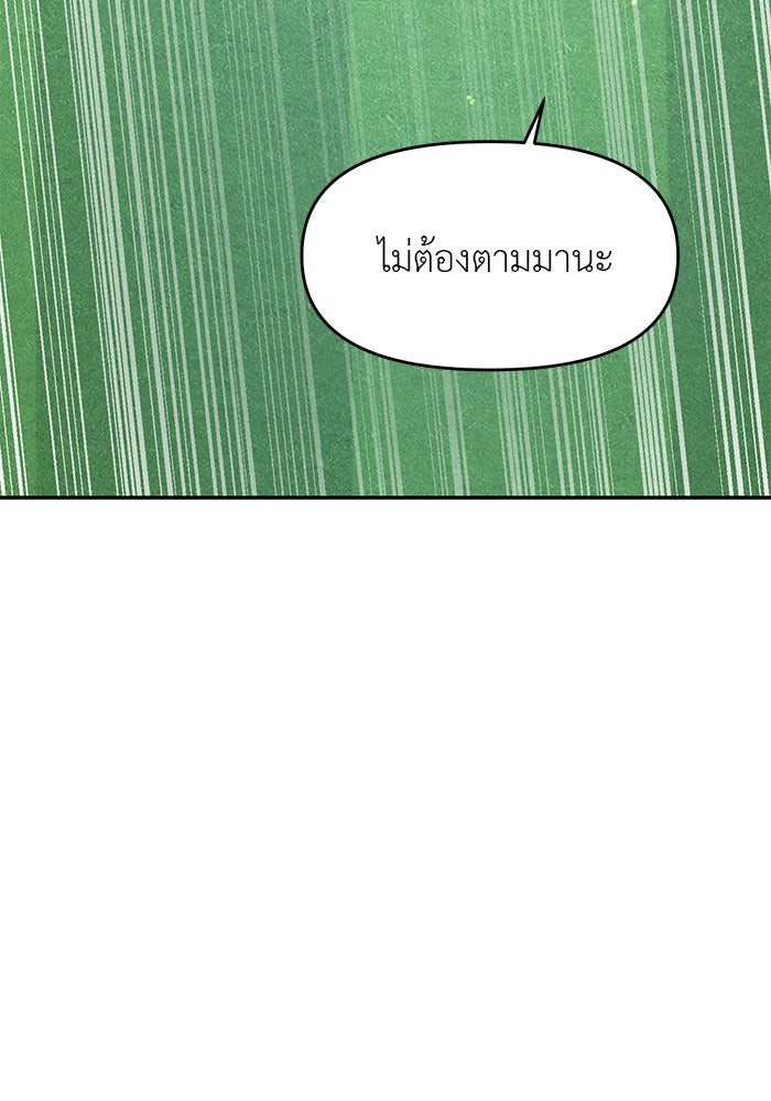 วุ่นนักรักในมหา’ลัย - หน้า 143