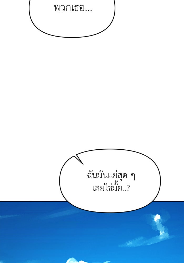 วุ่นนักรักในมหา’ลัย - หน้า 151