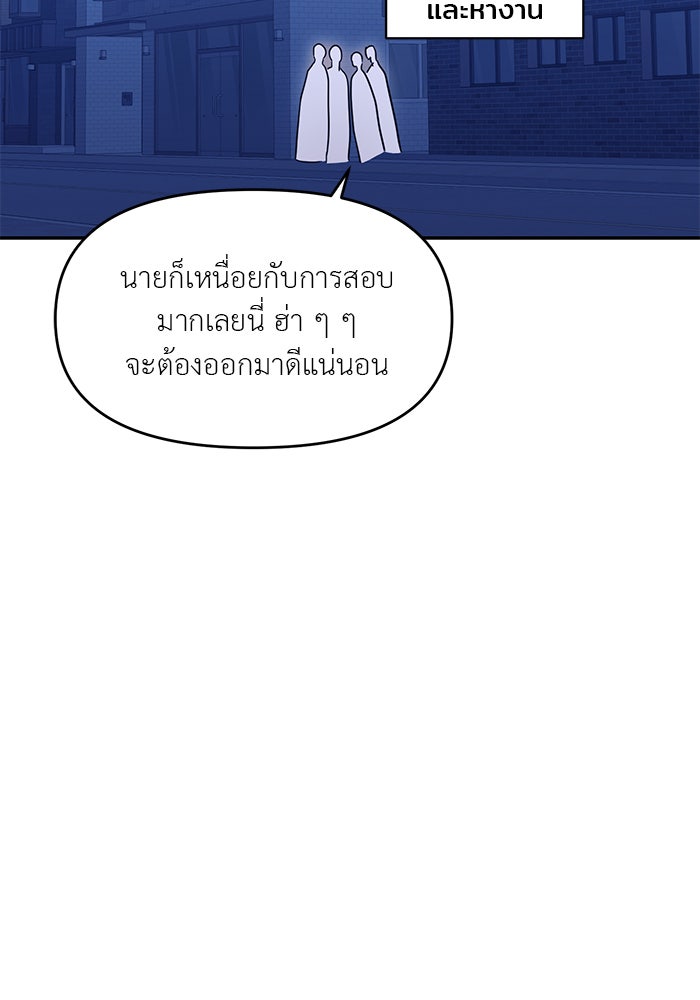 วุ่นนักรักในมหา’ลัย - หน้า 156