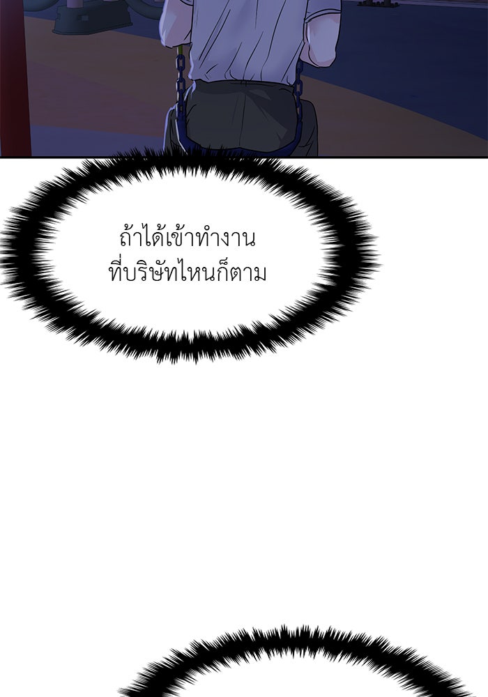 วุ่นนักรักในมหา’ลัย - หน้า 164