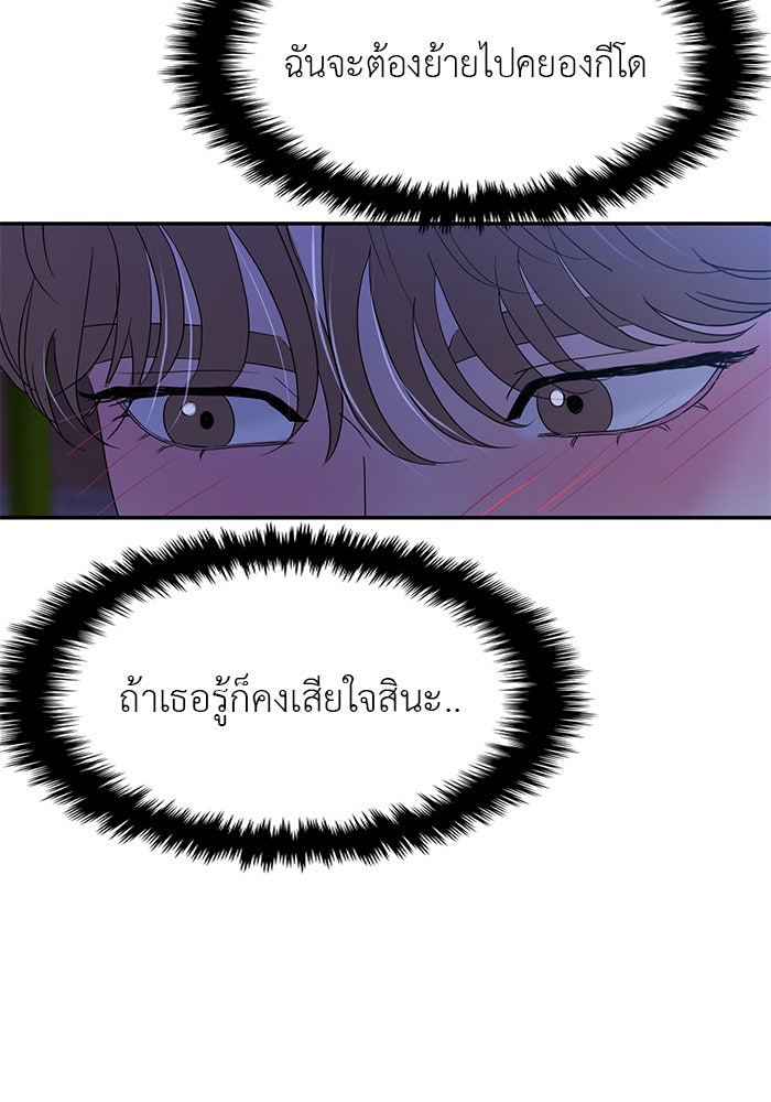 วุ่นนักรักในมหา’ลัย - หน้า 165