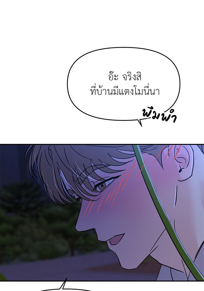 วุ่นนักรักในมหา’ลัย - หน้า 168
