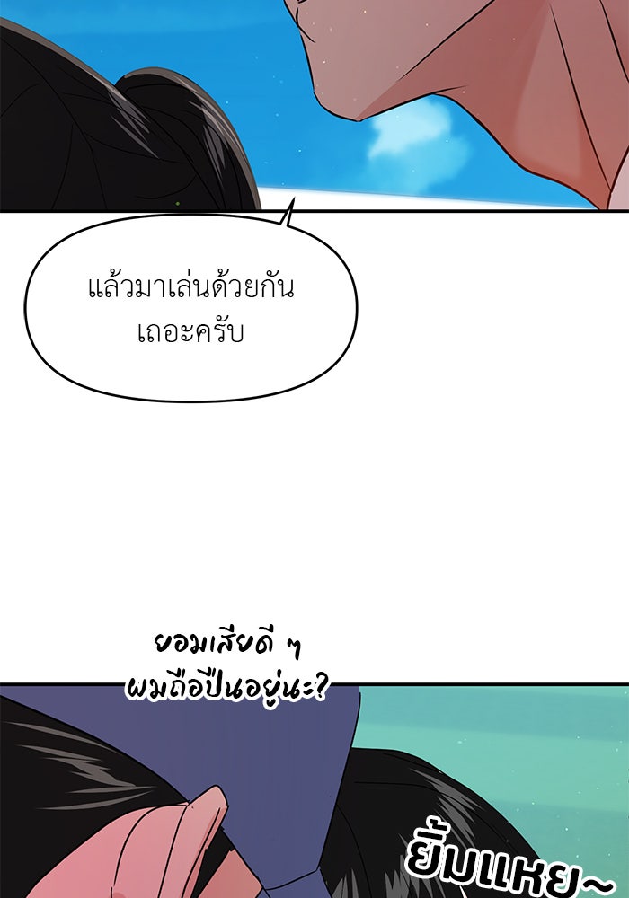 วุ่นนักรักในมหา’ลัย - หน้า 2