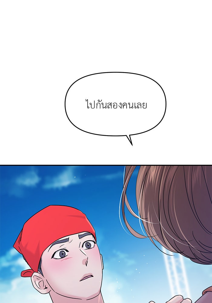 วุ่นนักรักในมหา’ลัย - หน้า 39