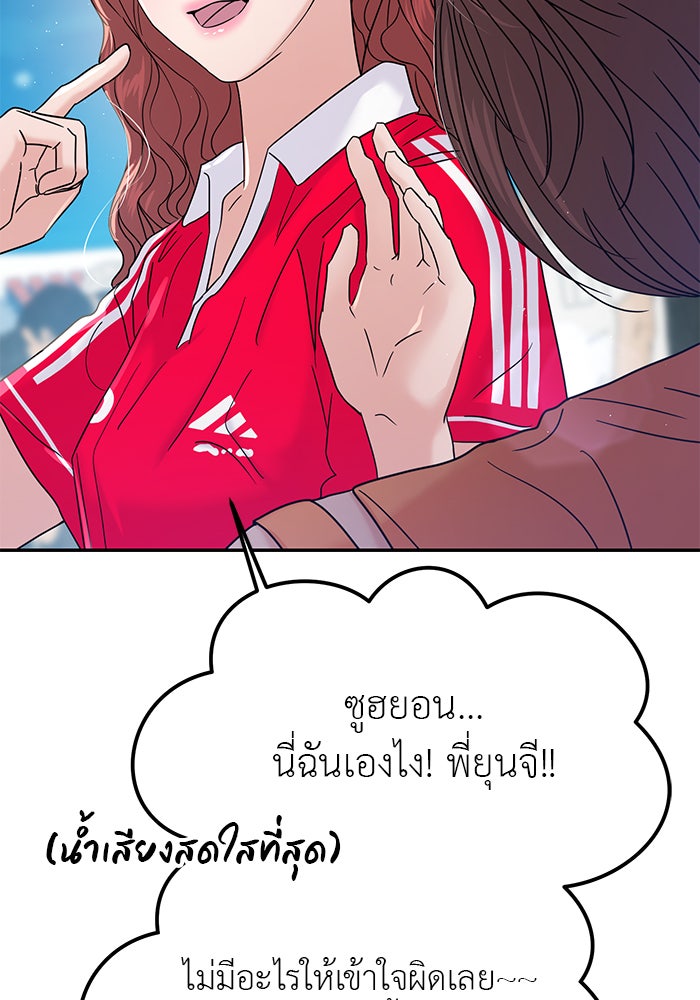 วุ่นนักรักในมหา’ลัย - หน้า 45