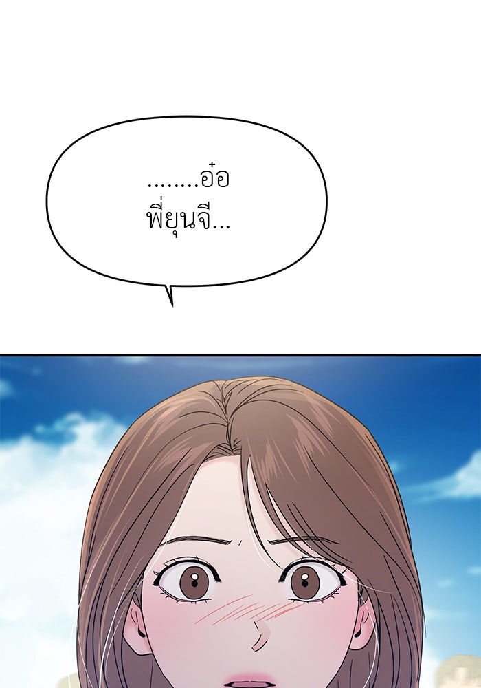 วุ่นนักรักในมหา’ลัย - หน้า 47