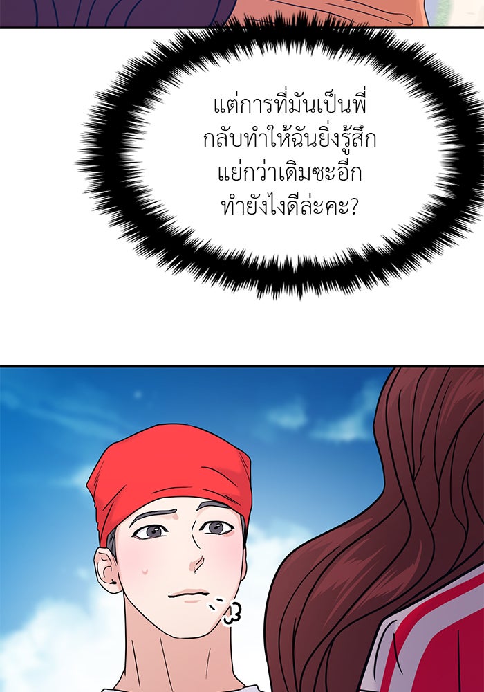 วุ่นนักรักในมหา’ลัย - หน้า 52