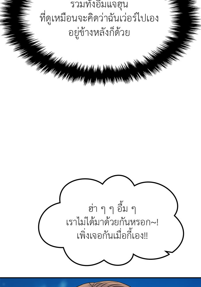วุ่นนักรักในมหา’ลัย - หน้า 54