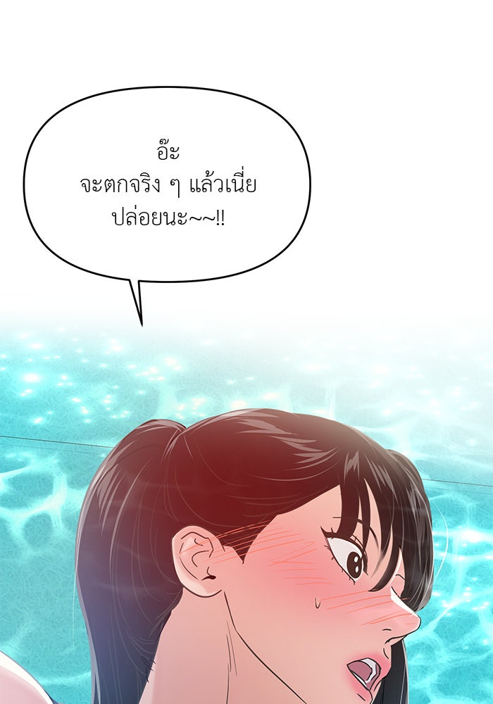 วุ่นนักรักในมหา’ลัย - หน้า 66