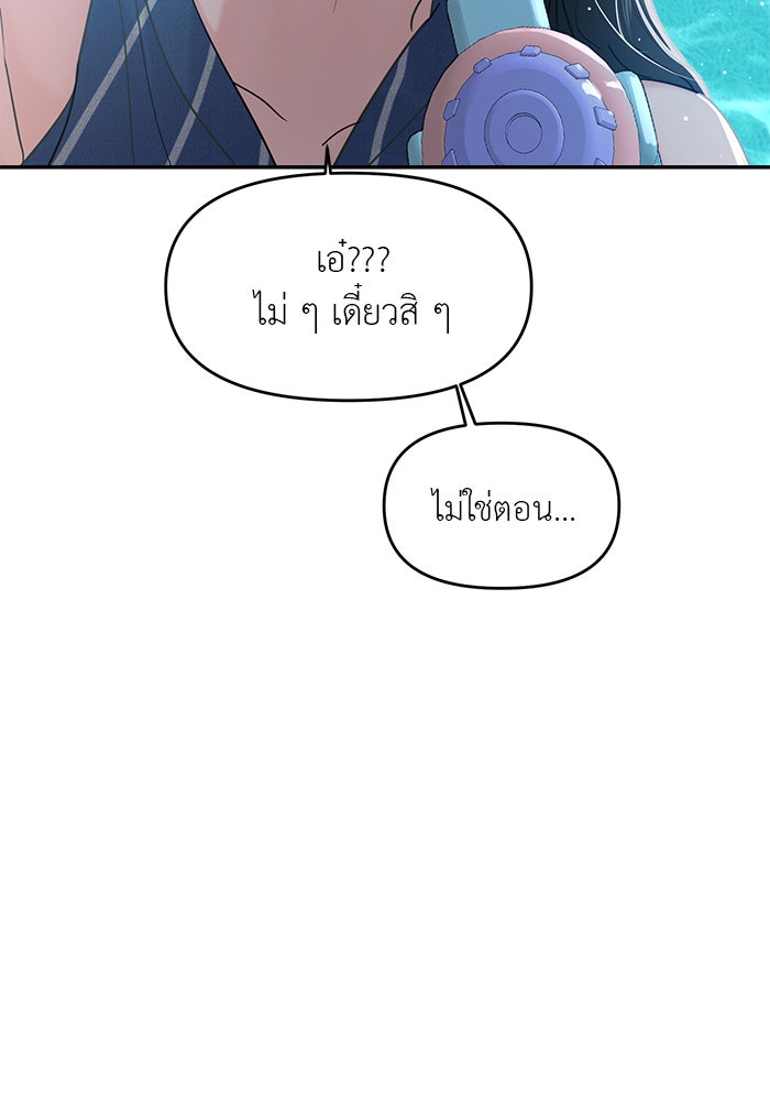 วุ่นนักรักในมหา’ลัย - หน้า 73