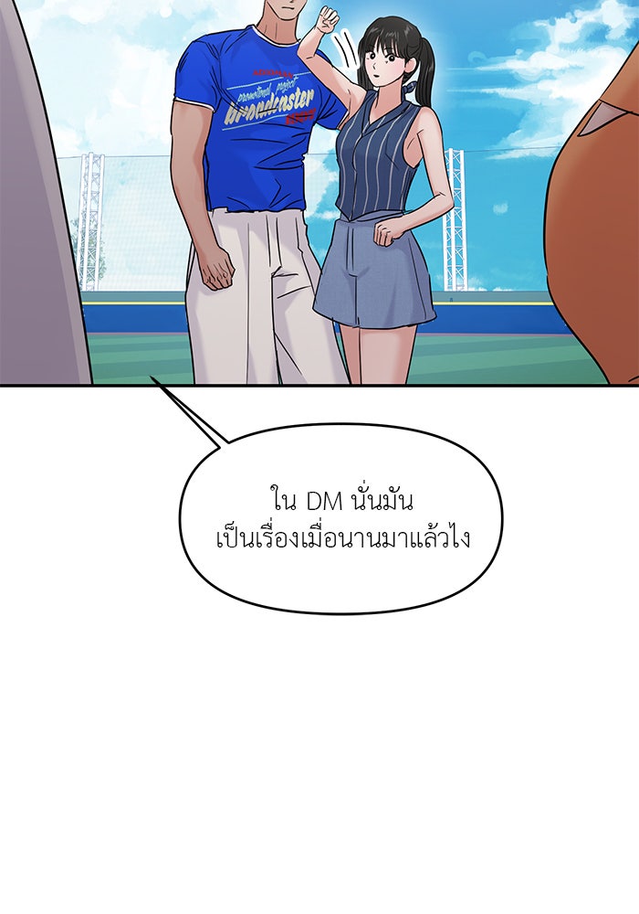 วุ่นนักรักในมหา’ลัย - หน้า 83