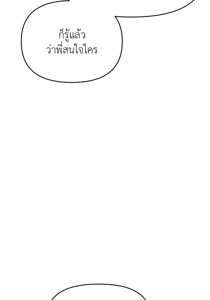 วุ่นนักรักในมหา’ลัย - หน้า 88