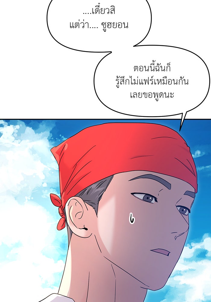 วุ่นนักรักในมหา’ลัย - หน้า 89