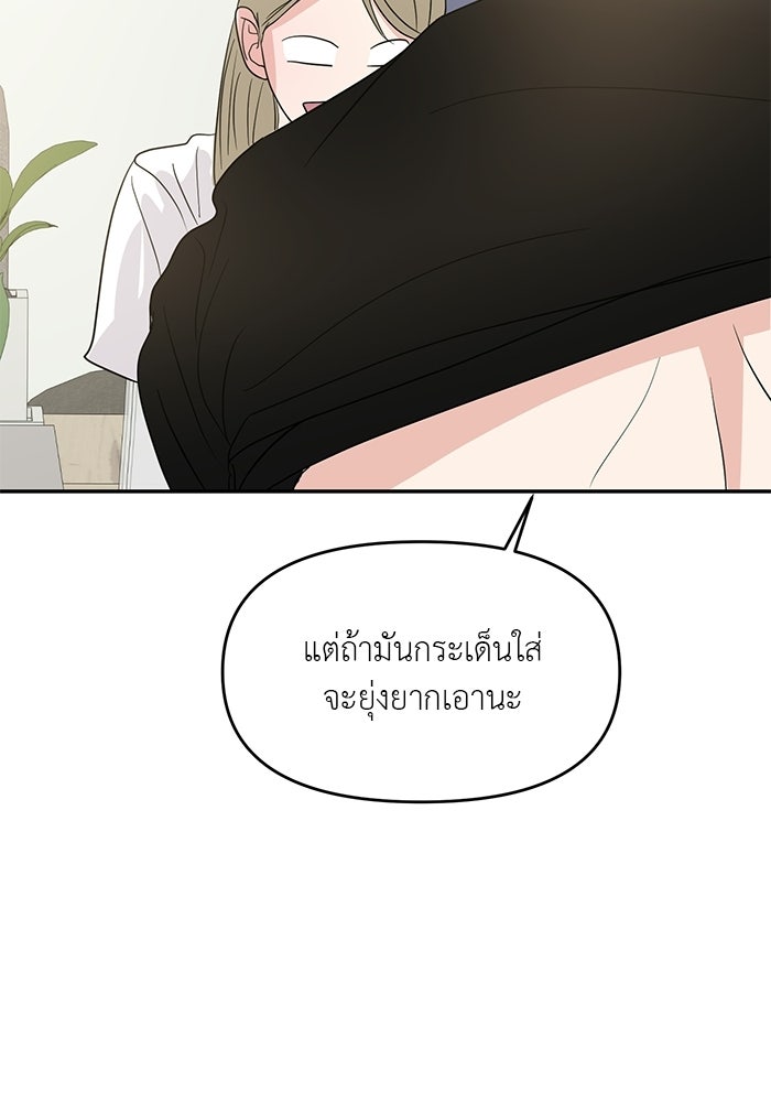 วุ่นนักรักในมหา’ลัย - หน้า 104