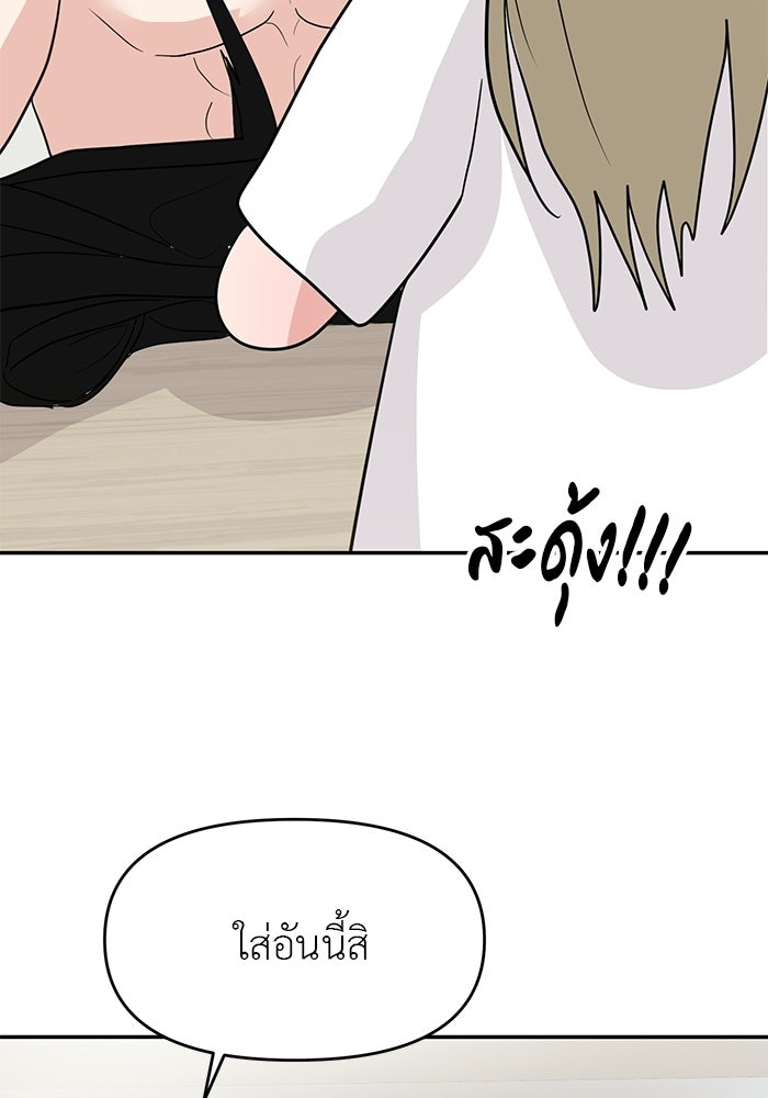 วุ่นนักรักในมหา’ลัย - หน้า 106