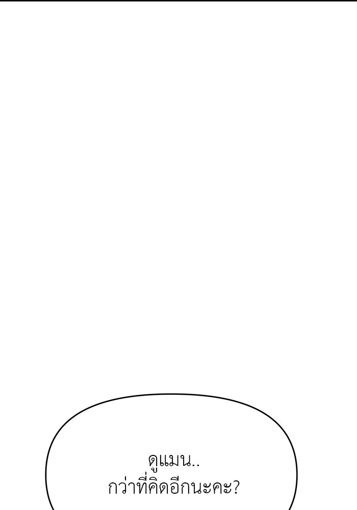 วุ่นนักรักในมหา’ลัย - หน้า 109