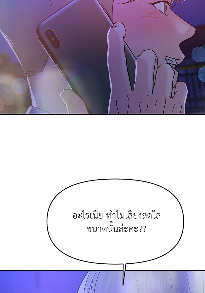 วุ่นนักรักในมหา’ลัย - หน้า 3