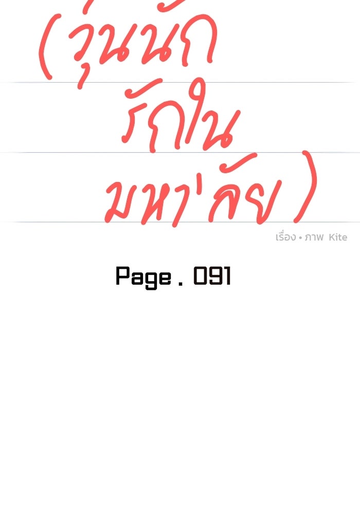 วุ่นนักรักในมหา’ลัย - หน้า 39