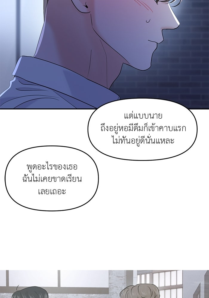 วุ่นนักรักในมหา’ลัย - หน้า 44