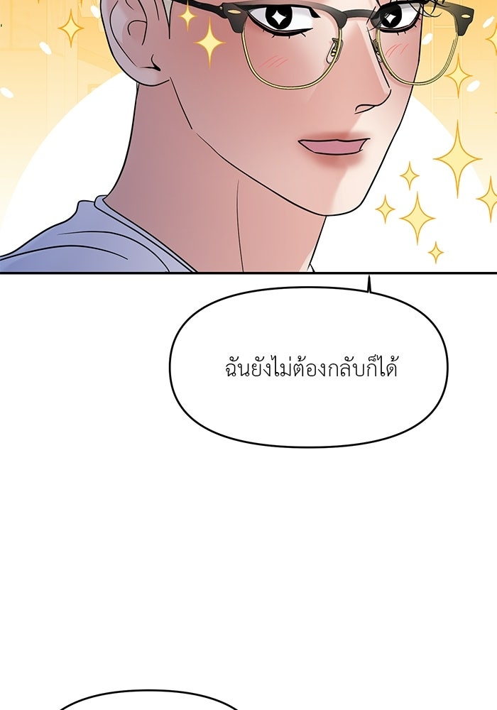 วุ่นนักรักในมหา’ลัย - หน้า 56