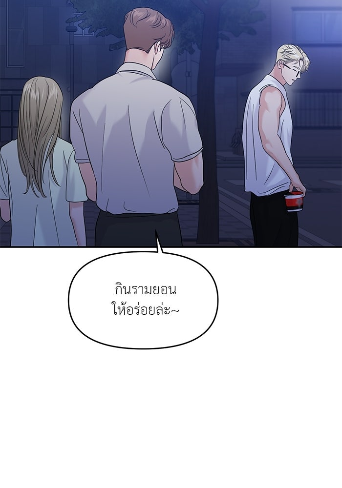 วุ่นนักรักในมหา’ลัย - หน้า 67
