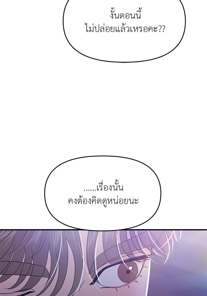 วุ่นนักรักในมหา’ลัย - หน้า 78