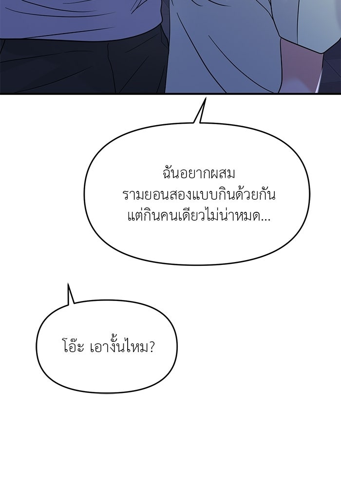 วุ่นนักรักในมหา’ลัย - หน้า 87