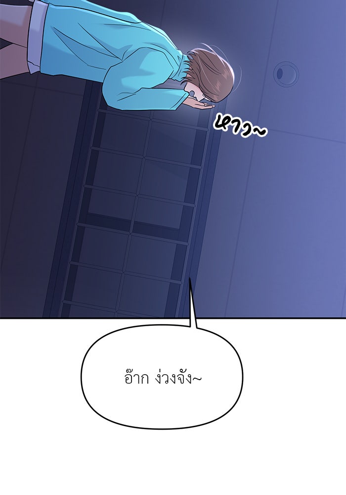 วุ่นนักรักในมหา’ลัย - หน้า 100