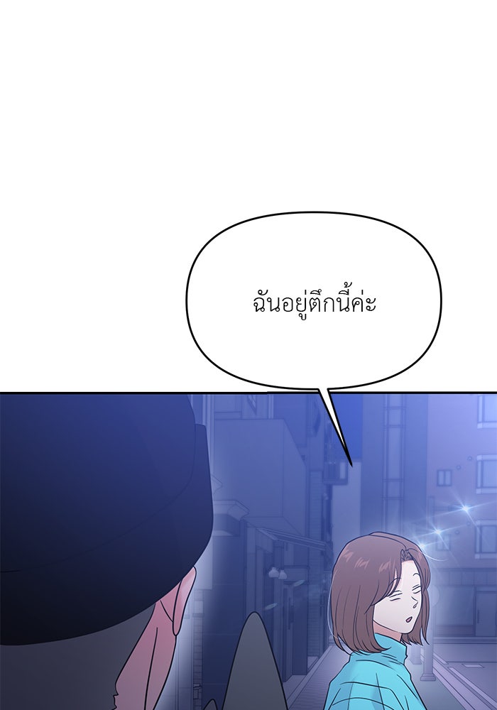 วุ่นนักรักในมหา’ลัย - หน้า 103
