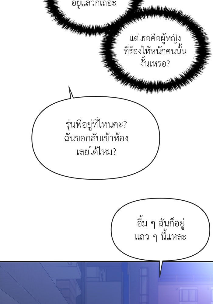 วุ่นนักรักในมหา’ลัย - หน้า 109