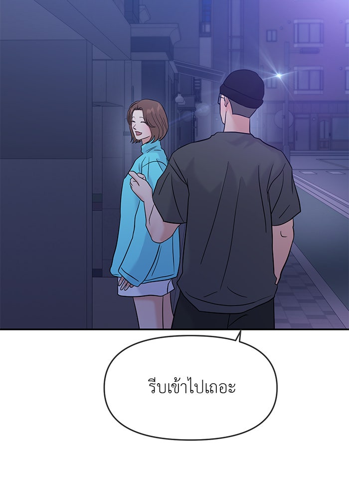 วุ่นนักรักในมหา’ลัย - หน้า 110