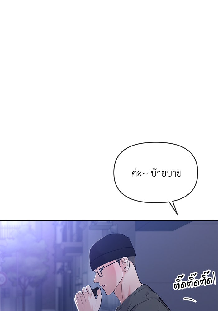 วุ่นนักรักในมหา’ลัย - หน้า 111