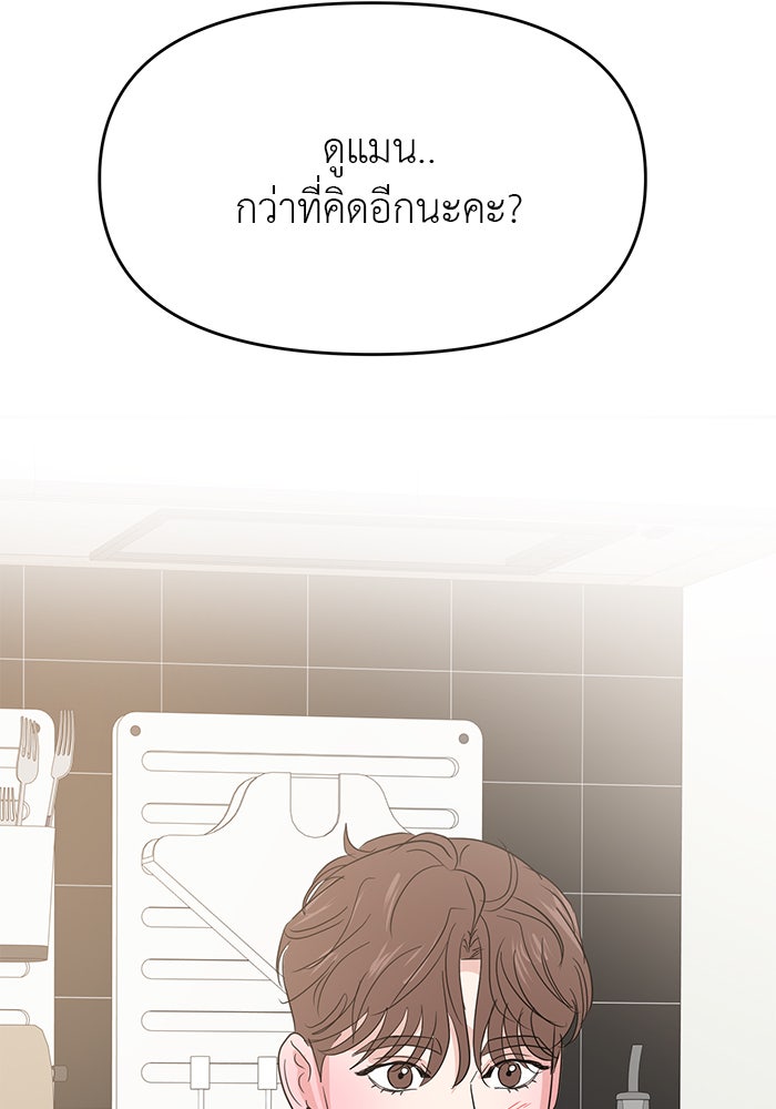 วุ่นนักรักในมหา’ลัย - หน้า 12