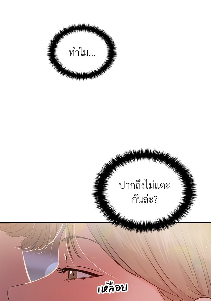 วุ่นนักรักในมหา’ลัย - หน้า 133