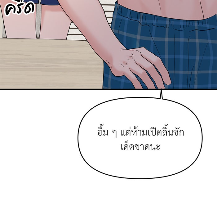วุ่นนักรักในมหา’ลัย - หน้า 25