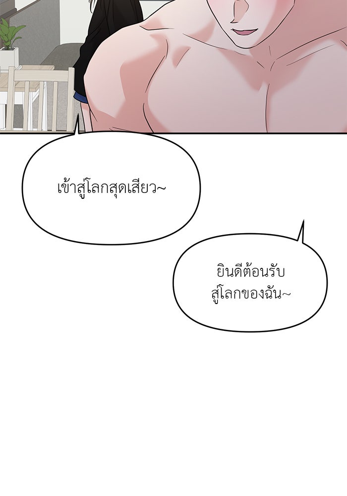 วุ่นนักรักในมหา’ลัย - หน้า 27